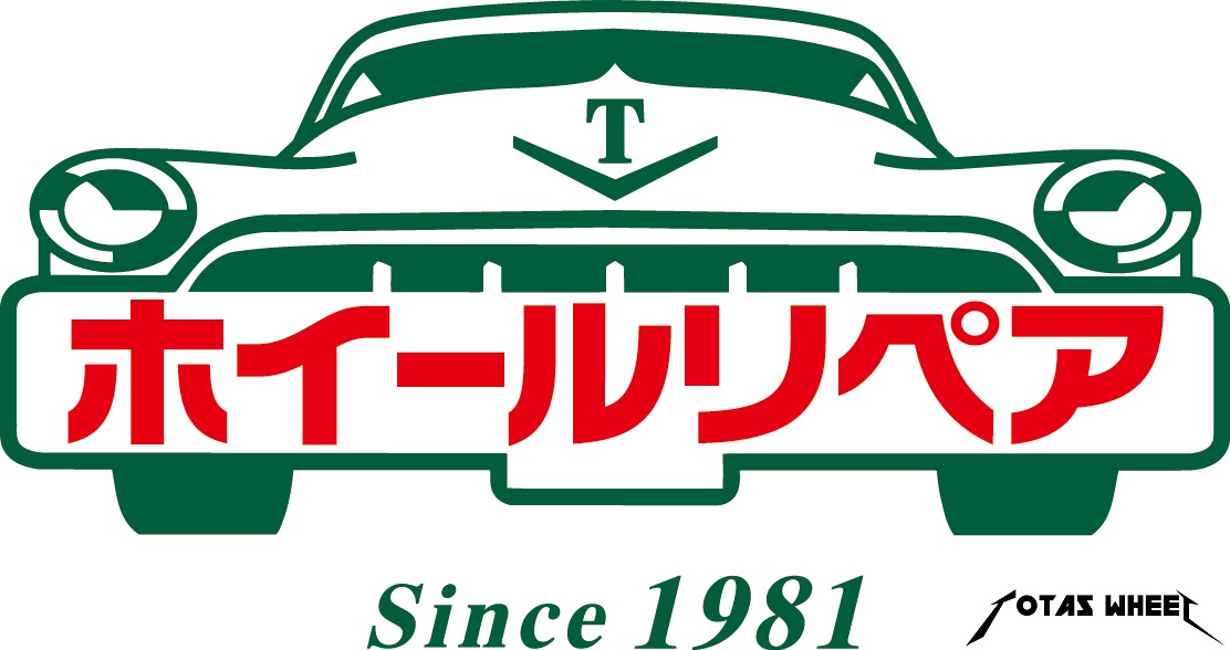 TotaS(トータス)のホイールリペア